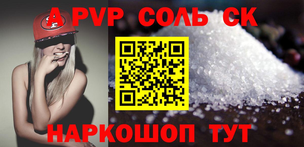 Alpha-PVP  A PVP кристаллы  А ПВП Соль  Полысаево  APVP мука 
