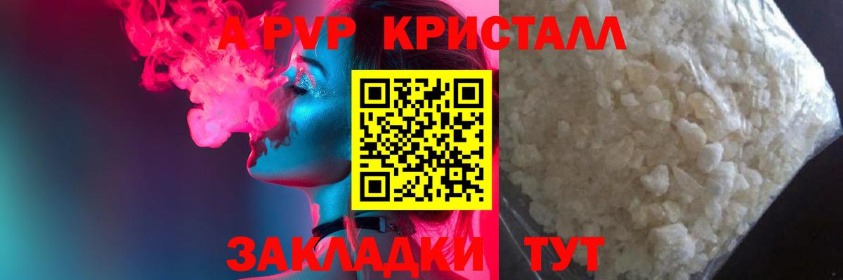 Альфа ПВП крисы CK Полысаево