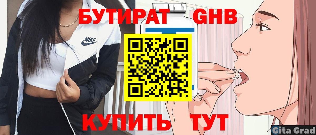 БУТИРАТ BDO  Вход с VPN  Полысаево 