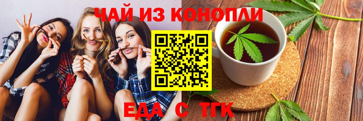 Еда ТГК конопля Полысаево