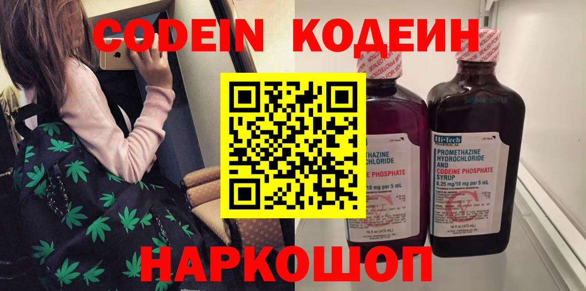 Codein Purple Drank  Codein Purple Drank  Вход с VPN  Полысаево 