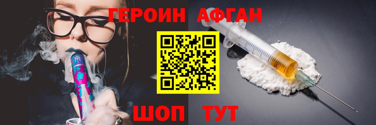 Героин Афган Полысаево