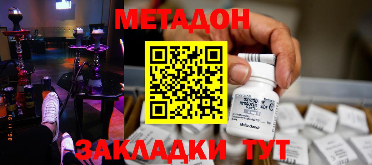 Метадон methadone Полысаево