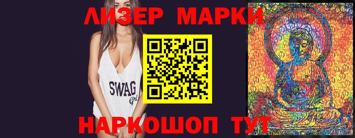 Наркотические марки 1500мкг Полысаево